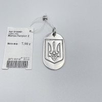 Срібний жетон «Я Українець» (3100461)