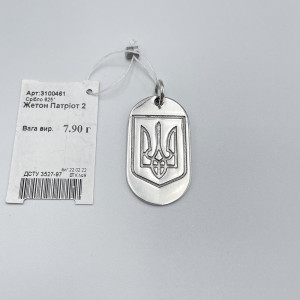 Срібний жетон «Я Українець» (3100461)