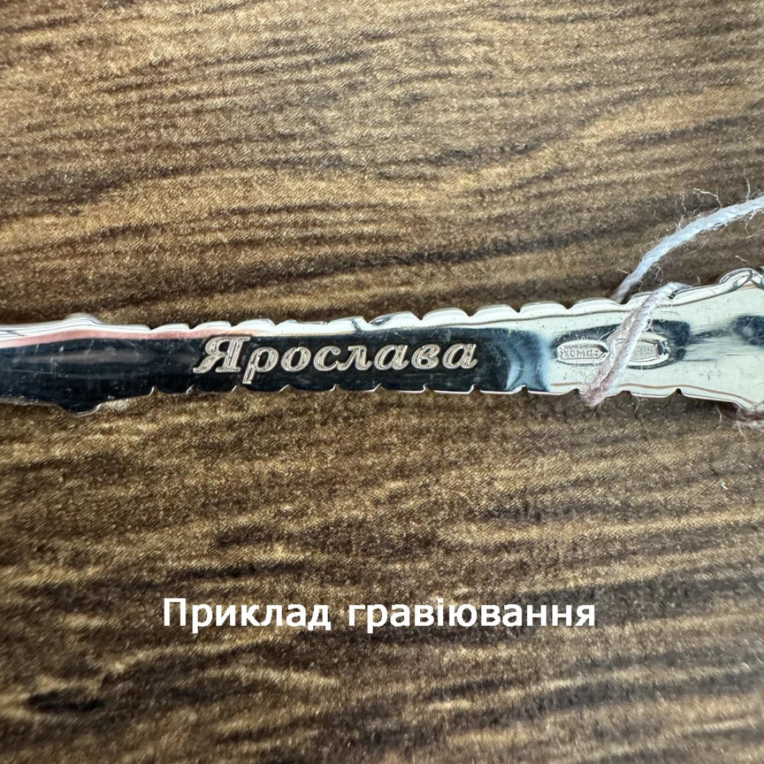 Кавова срібна ложка «Годинник» (8100255)